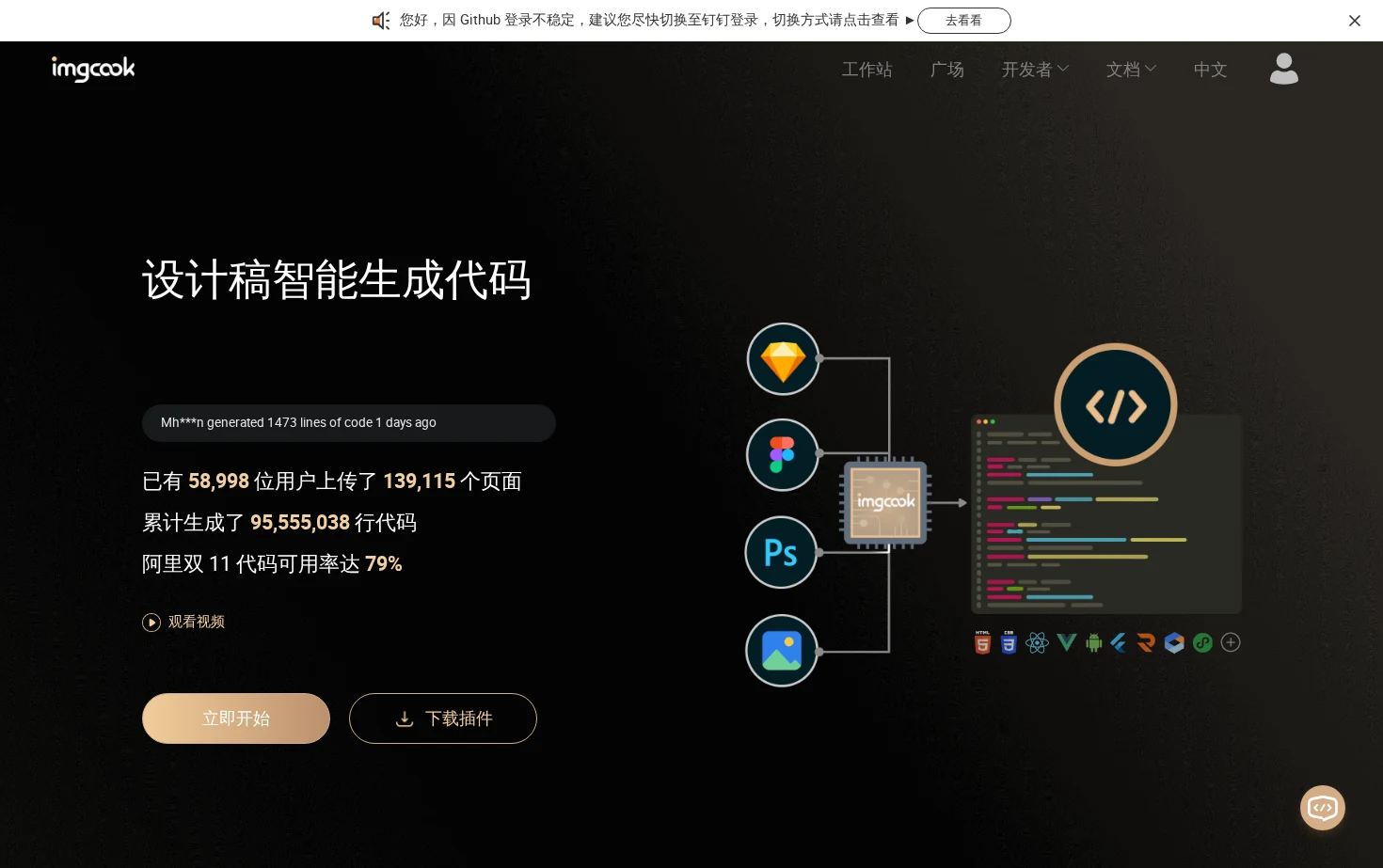 图像大厨imgcook 页面快照